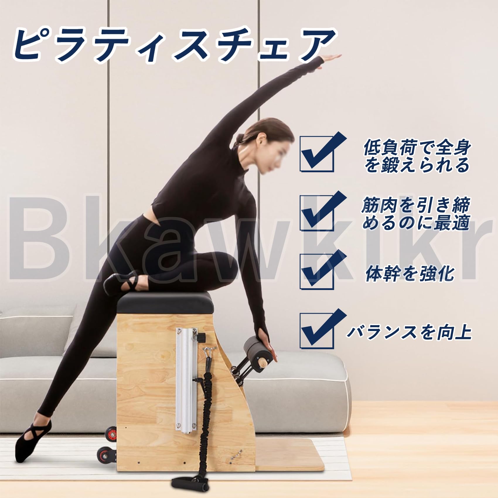 Amazon.co.jp: ピラティスチェア ピラティスチェア ピラティス プロ